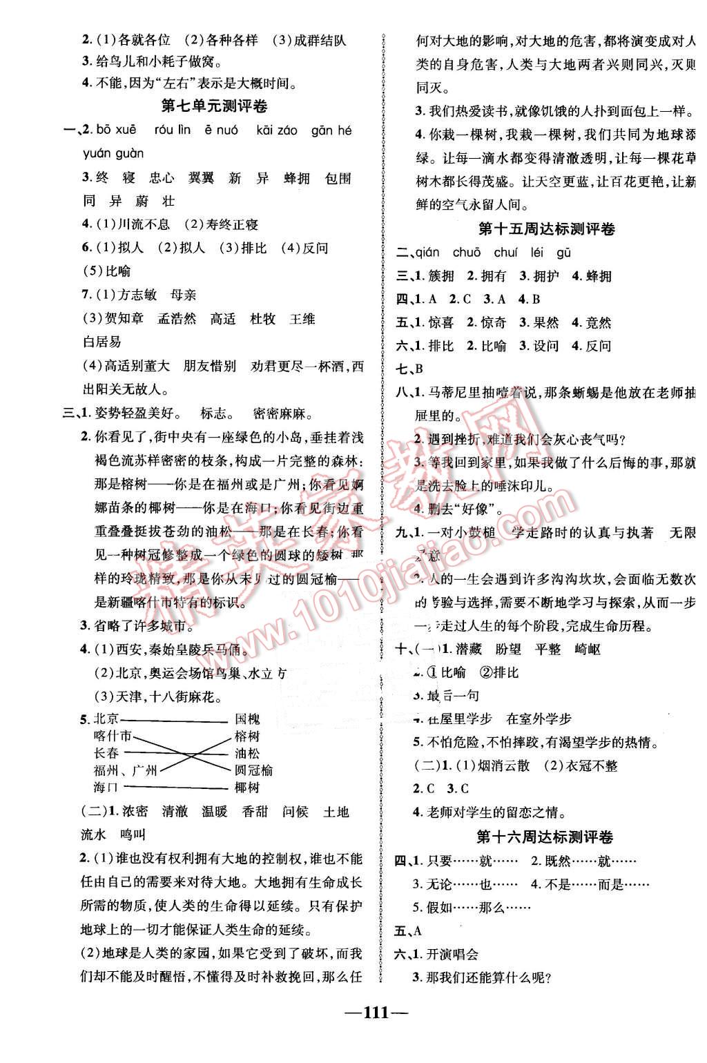 2016年優(yōu)加全能大考卷六年級語文下冊北師大版 第7頁