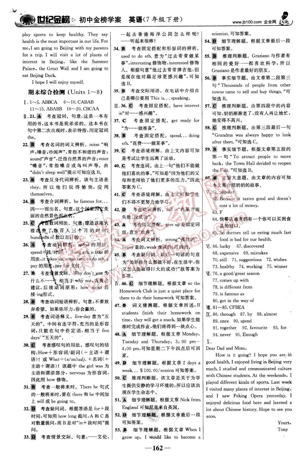 2016年世纪金榜金榜学案七年级英语下册冀教版 第23页