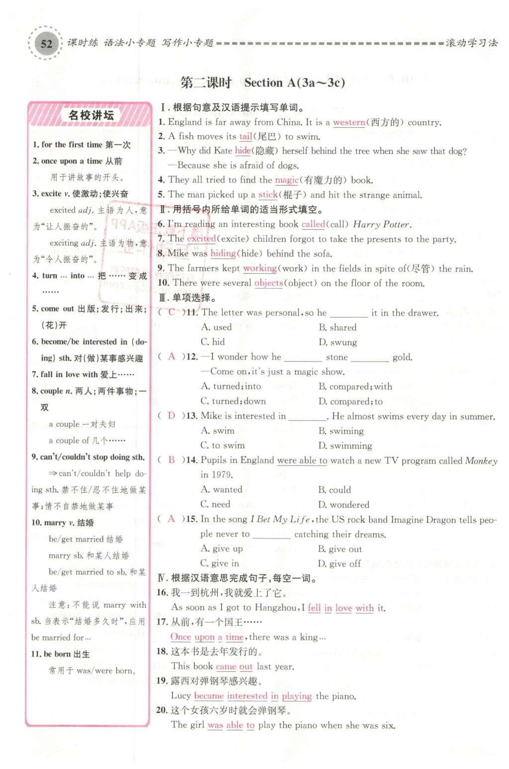 2016年名校課堂滾動(dòng)學(xué)習(xí)法八年級(jí)英語(yǔ)下冊(cè)人教版云南專版 Unit 6 An old man tried to move the mountains.第108頁(yè)