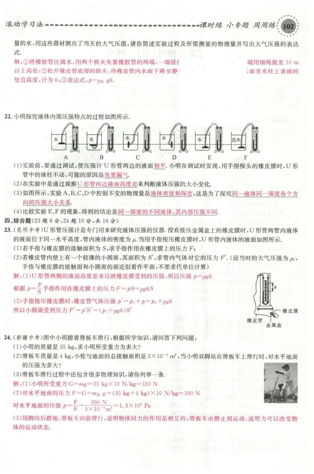 2016年名校課堂滾動學習法八年級物理下冊滬科版 綜合測試第18頁