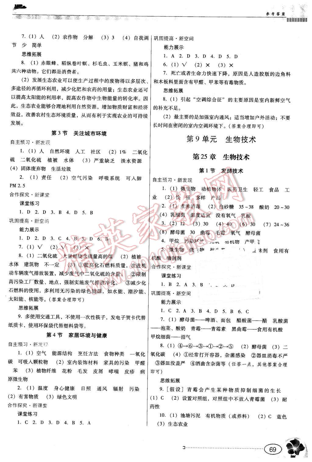 2016年南方新课堂金牌学案八年级生物学下册北师大版 第5页