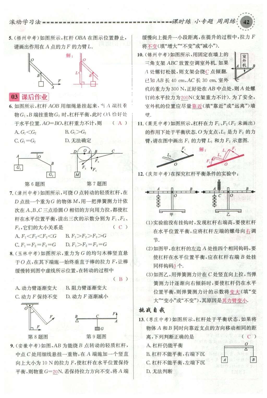 2016年名校課堂滾動學(xué)習(xí)法八年級物理下冊滬科版 第十章 機(jī)械與人第61頁