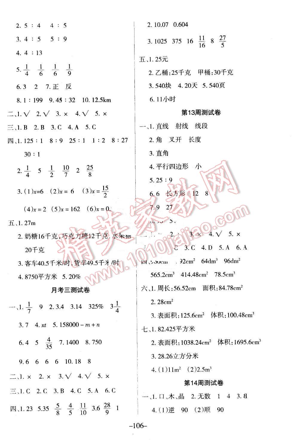 2016年优佳好卷与教学完美结合六年级数学下册人教版 第6页