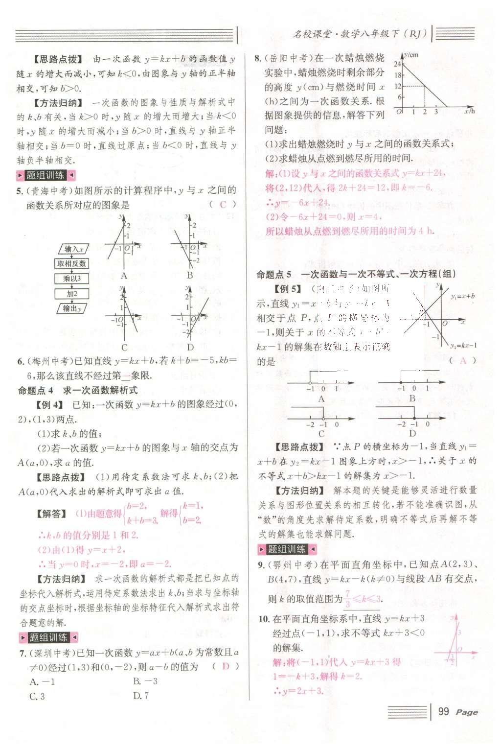 2016年名校課堂滾動(dòng)學(xué)習(xí)法八年級(jí)數(shù)學(xué)下冊(cè)人教版云南專版 期末復(fù)習(xí)第31頁(yè)