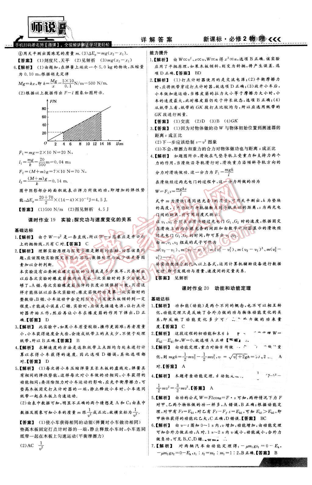 2016年師說高中同步導(dǎo)學(xué)案物理必修2 第27頁