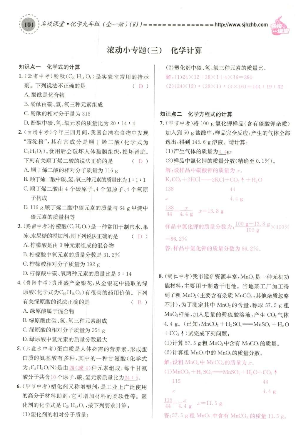 2015年名校課堂滾動(dòng)學(xué)習(xí)法九年級(jí)化學(xué)全一冊(cè)人教版云南專版 第九單元 溶液第131頁(yè)