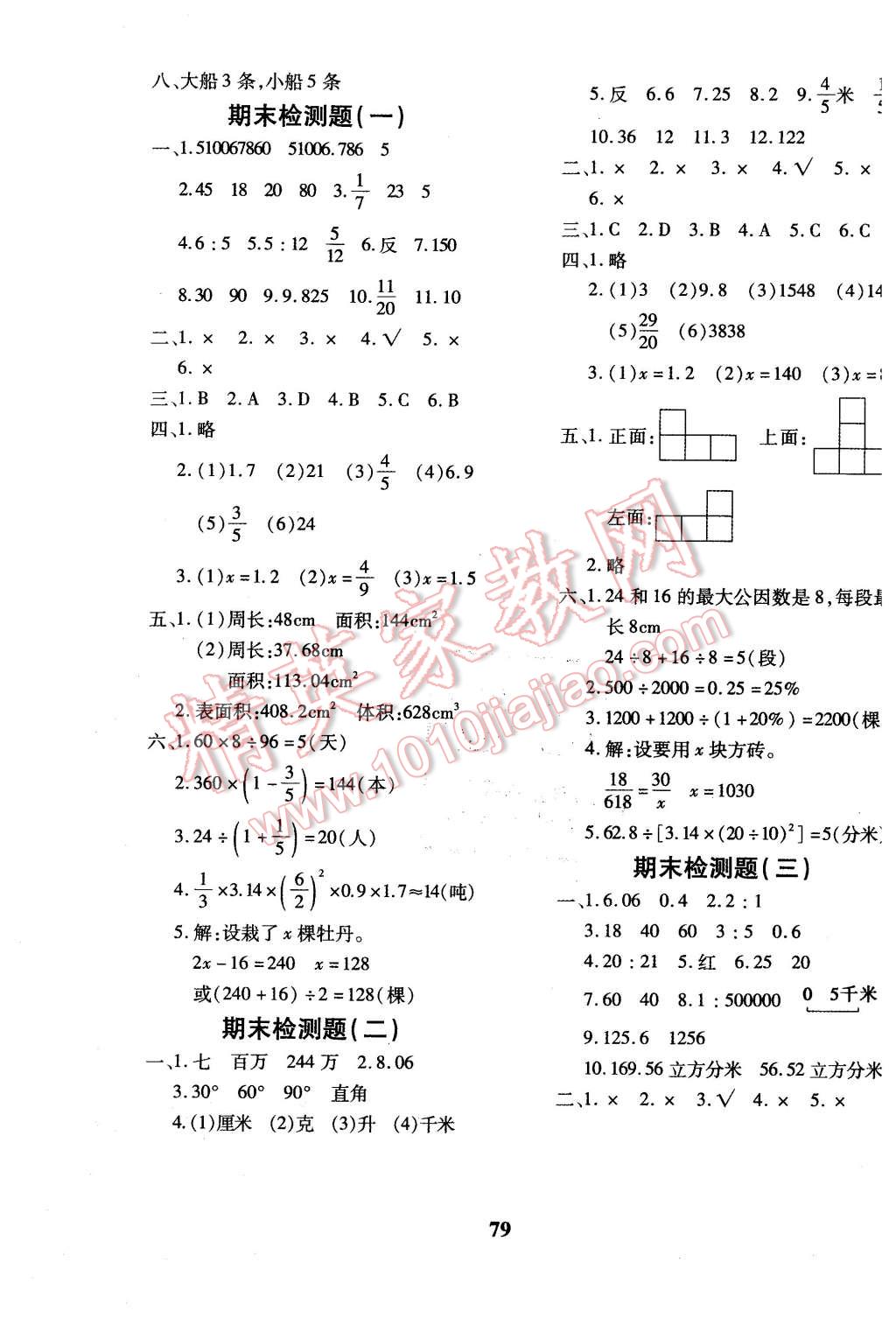 2016年黄冈360度定制密卷六年级数学下册人教版 第7页