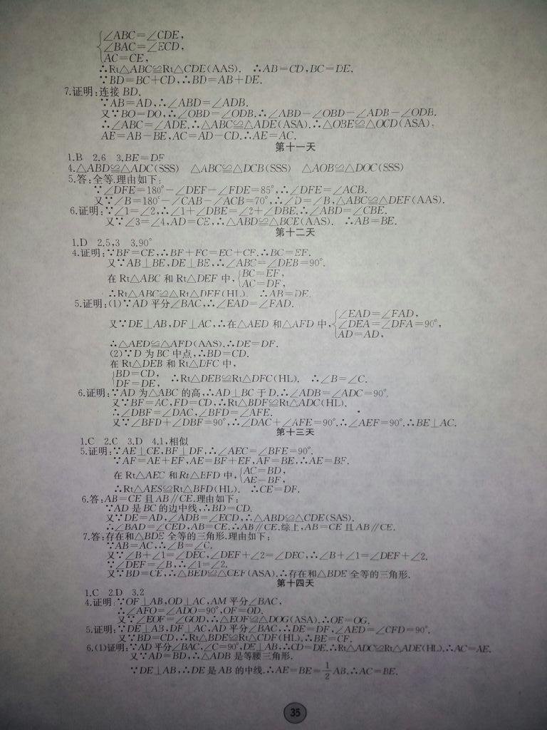 2016年寒假作业八年级数学内蒙古人民出版社 第15页