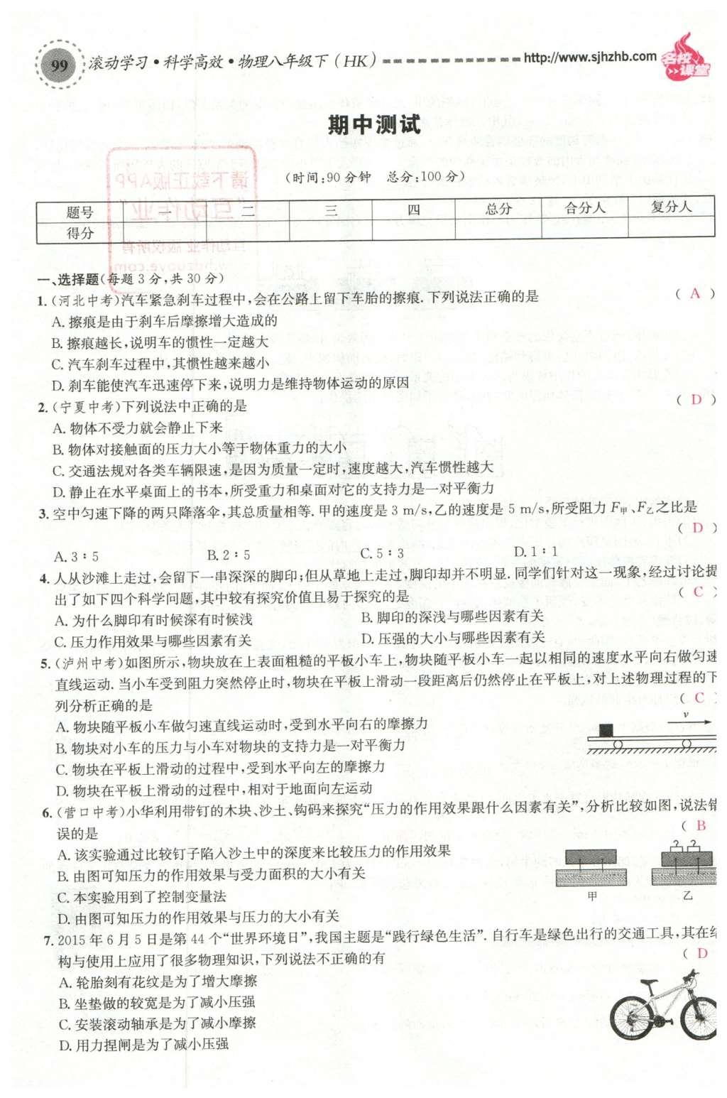 2016年名校課堂滾動(dòng)學(xué)習(xí)法八年級(jí)物理下冊(cè)滬科版 綜合測(cè)試第15頁(yè)