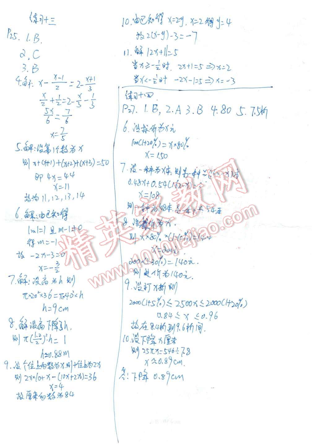 2015年寒假作业七年级数学北师大版兰州大学出版社 第8页