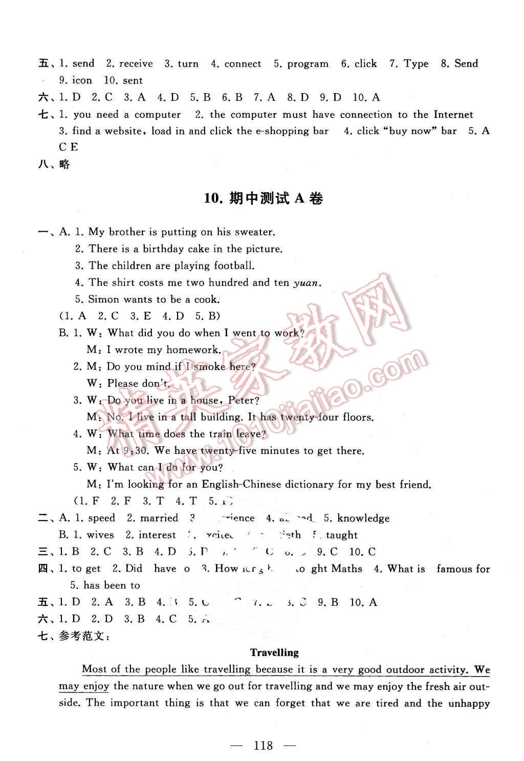 2016年啟東黃岡大試卷八年級英語下冊譯林牛津版 第10頁