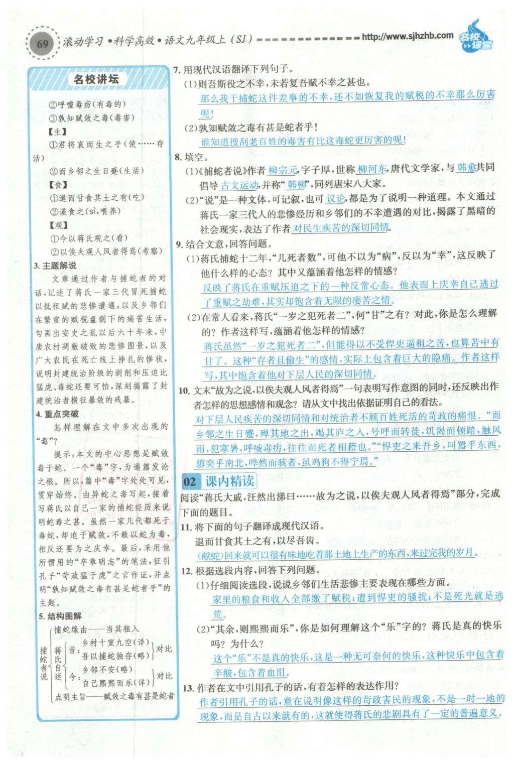 2015年名校課堂滾動學(xué)習(xí)法九年級語文上冊蘇教版 第五單元第105頁