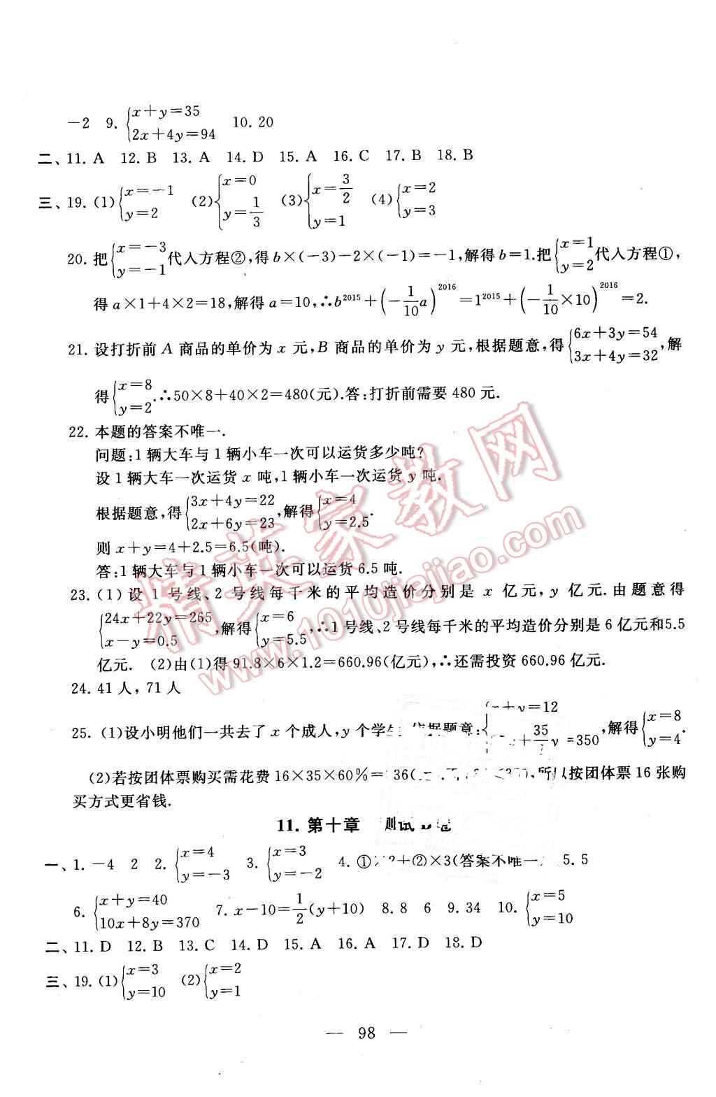 2016年啟東黃岡大試卷七年級(jí)數(shù)學(xué)下冊(cè)蘇科版 第6頁(yè)