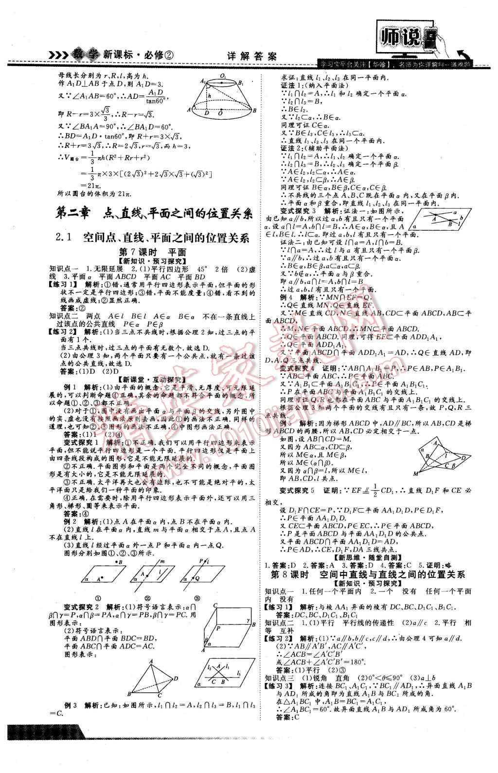 2016年師說(shuō)高中同步導(dǎo)學(xué)案數(shù)學(xué)必修2 第6頁(yè)