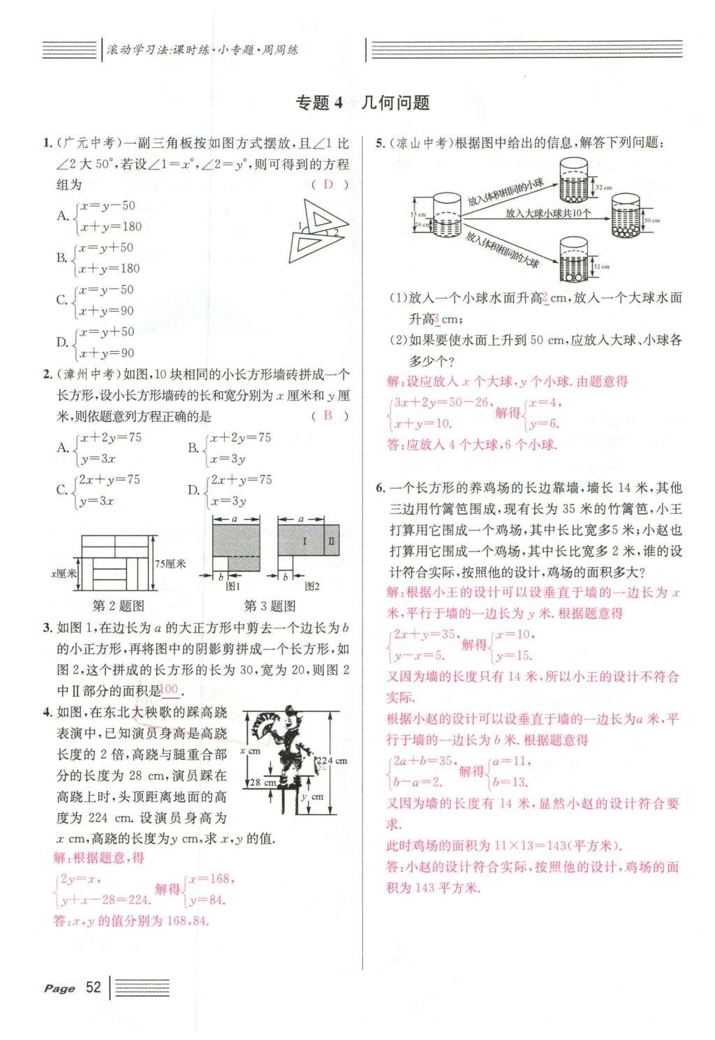 2016年名校課堂滾動學習法七年級數(shù)學下冊人教版云南專版 第八章 二元一次方程組第112頁