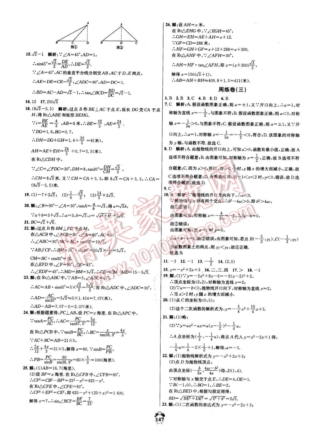 2016年陽光奪冠九年級(jí)數(shù)學(xué)下冊(cè)北師大版 第3頁