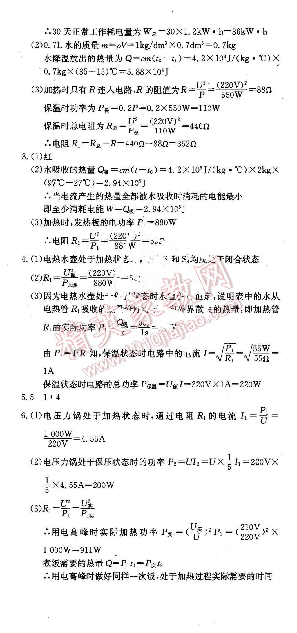 2016年同步檢測金卷九年級物理下冊人教版 第18頁