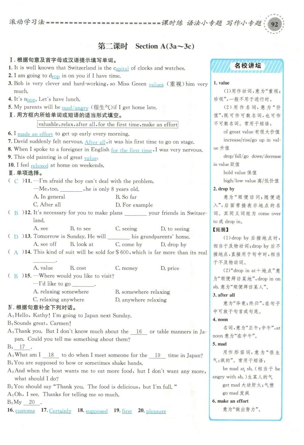 2015年名校課堂滾動(dòng)學(xué)習(xí)法九年級(jí)英語(yǔ)全一冊(cè)人教版云南專版 Unit 10 You are supposed to shake hands第124頁(yè)