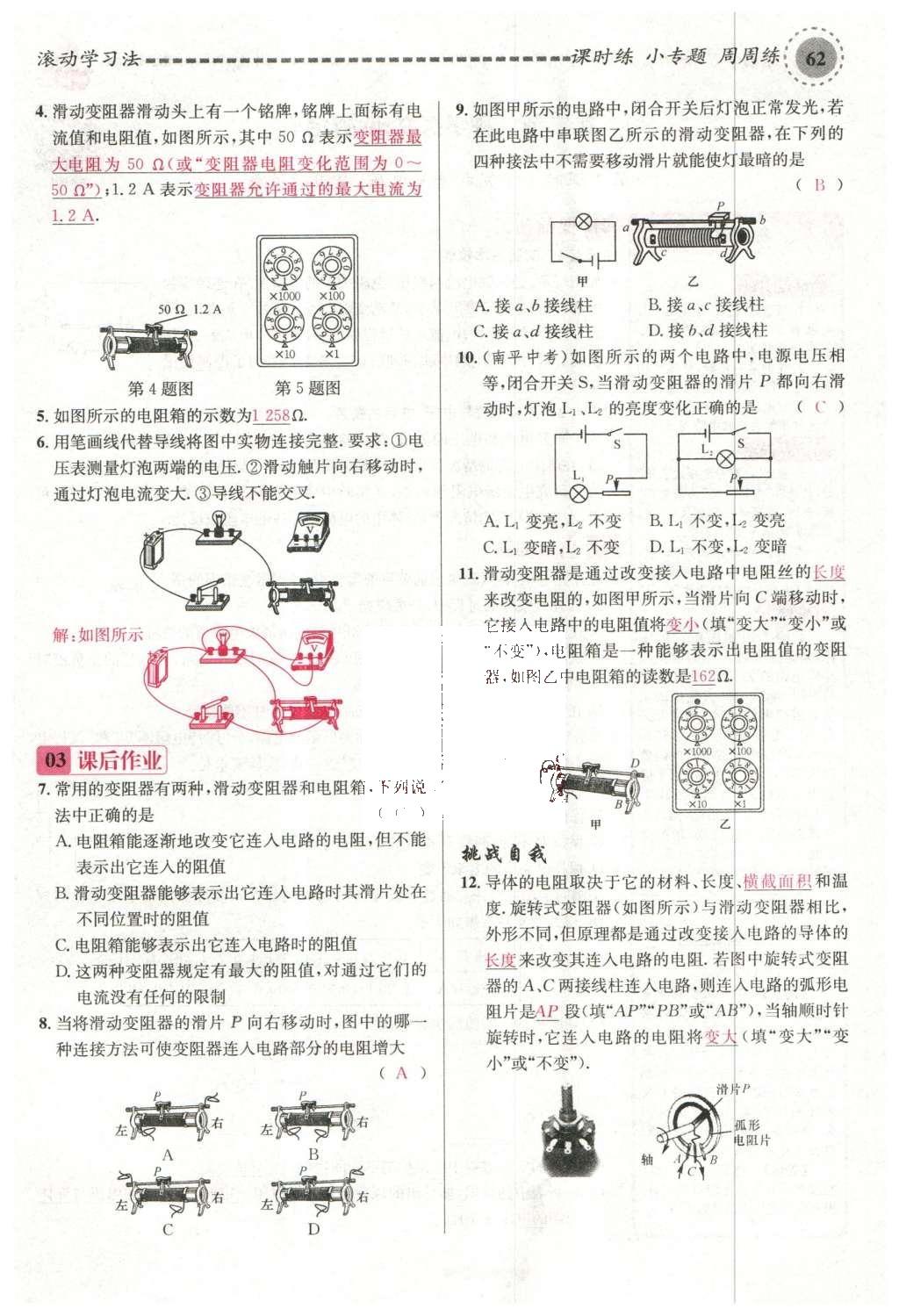 2015年名校課堂滾動(dòng)學(xué)習(xí)法九年級(jí)物理上冊(cè)滬科版 第十五章 探究電路第68頁(yè)