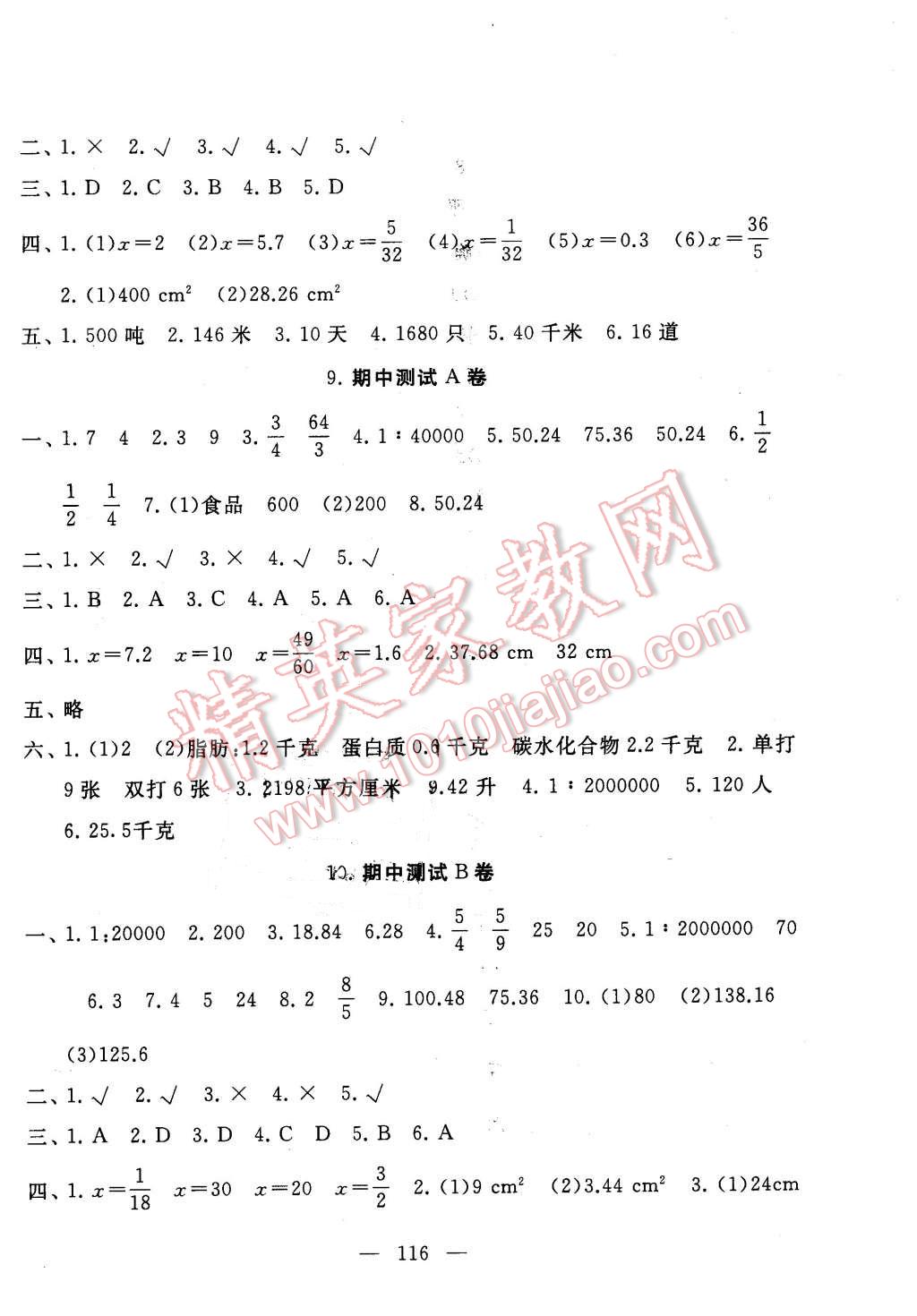 2016年啟東黃岡大試卷六年級(jí)數(shù)學(xué)下冊(cè)江蘇版 第4頁(yè)