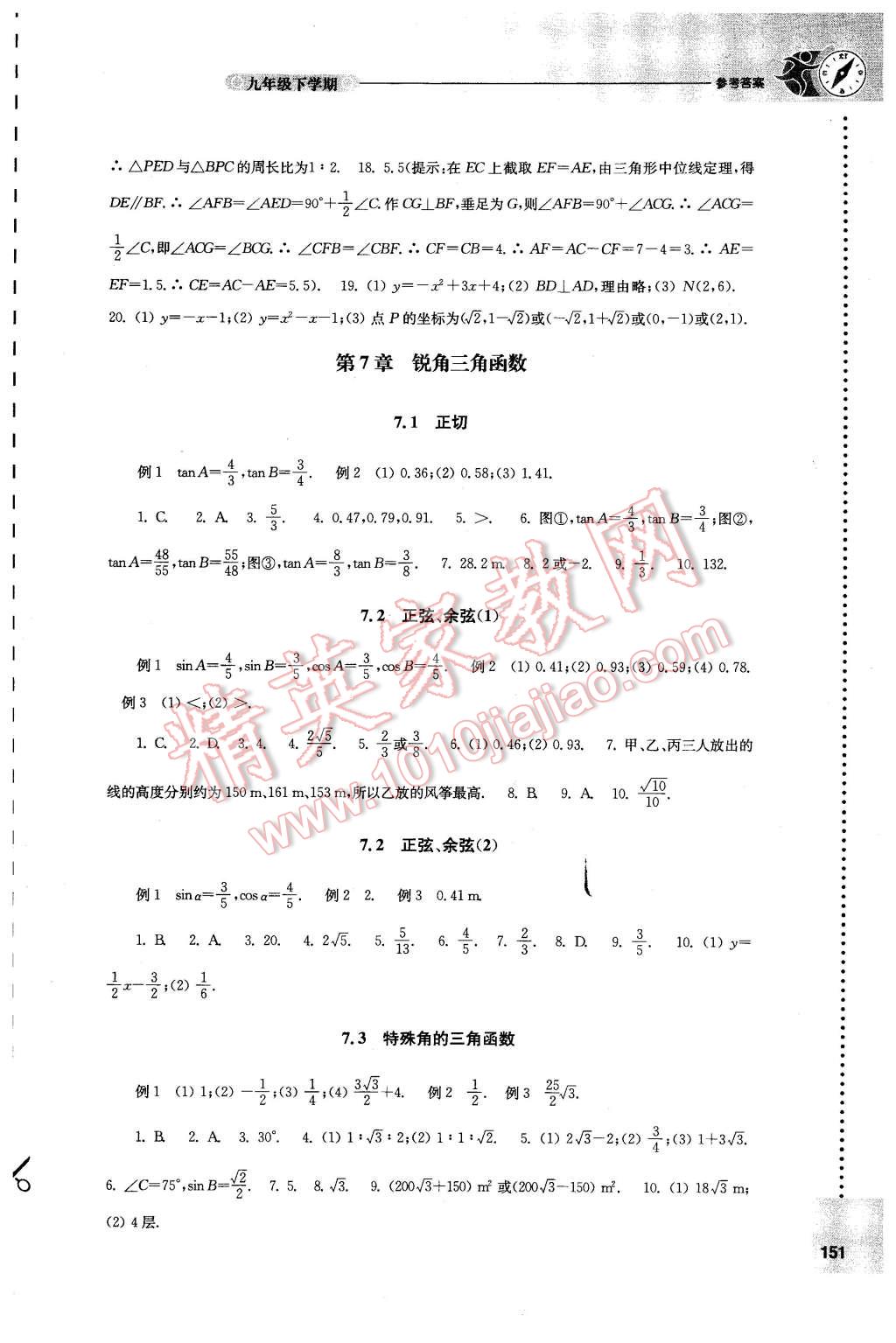 2016年初中數(shù)學(xué)課課練九年級(jí)下冊(cè)蘇科版 第7頁(yè)