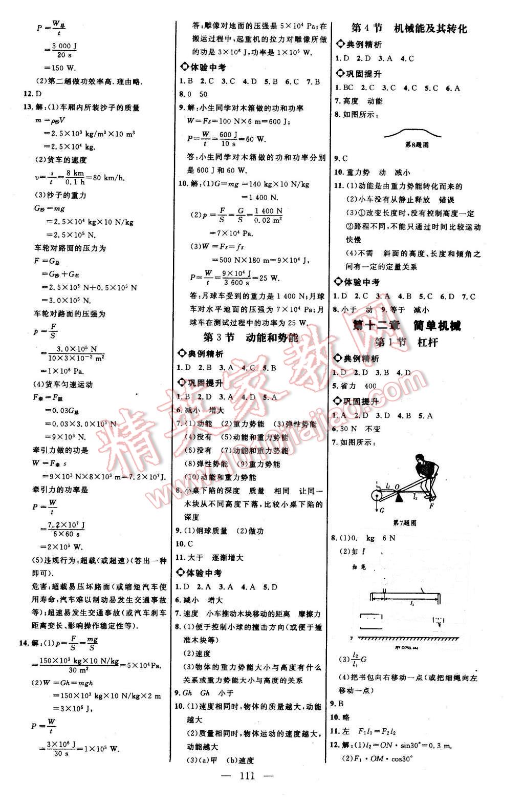 2016年細(xì)解巧練八年級(jí)物理下冊(cè)人教版 第5頁