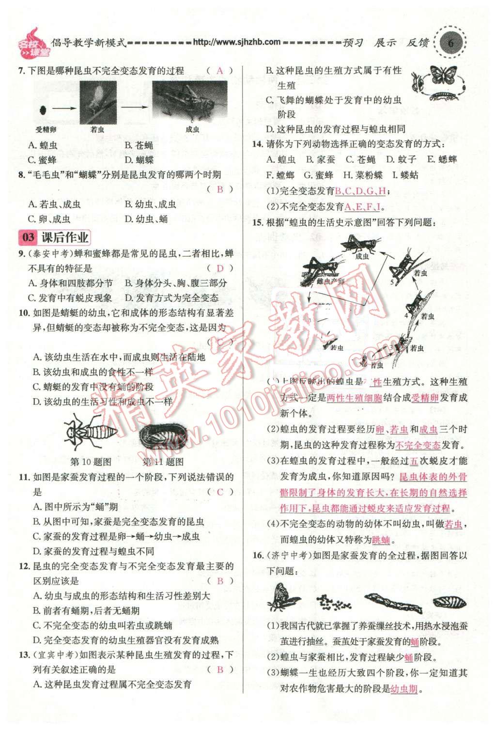 2016年名校课堂滚动学习法八年级生物下册人教版 第50页