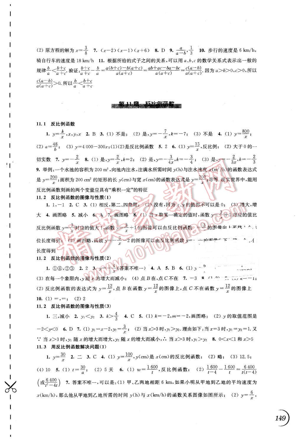 2016年同步练习八年级数学下册苏科版江苏科学技术出版社 第7页