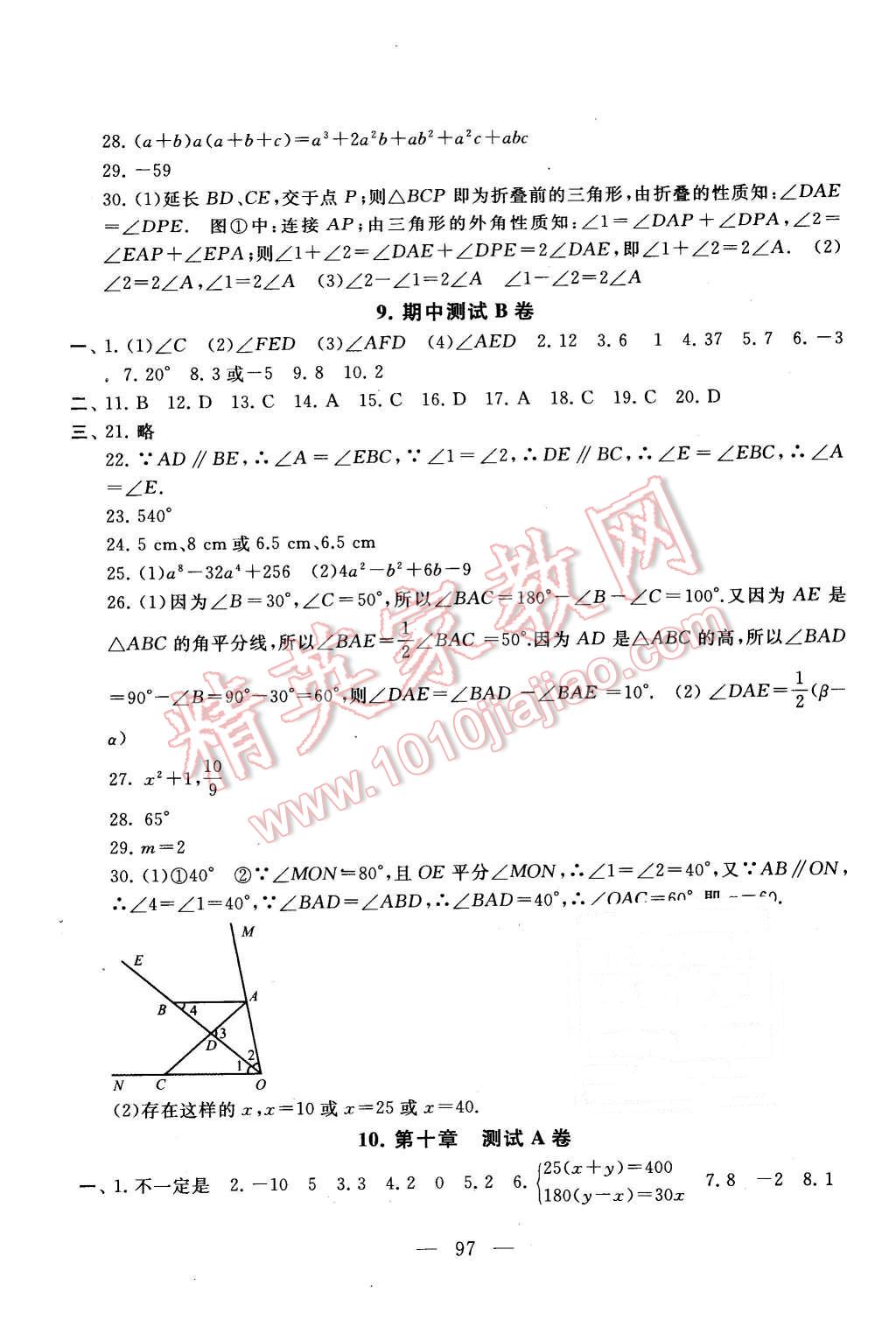 2016年啟東黃岡大試卷七年級(jí)數(shù)學(xué)下冊(cè)蘇科版 第5頁(yè)