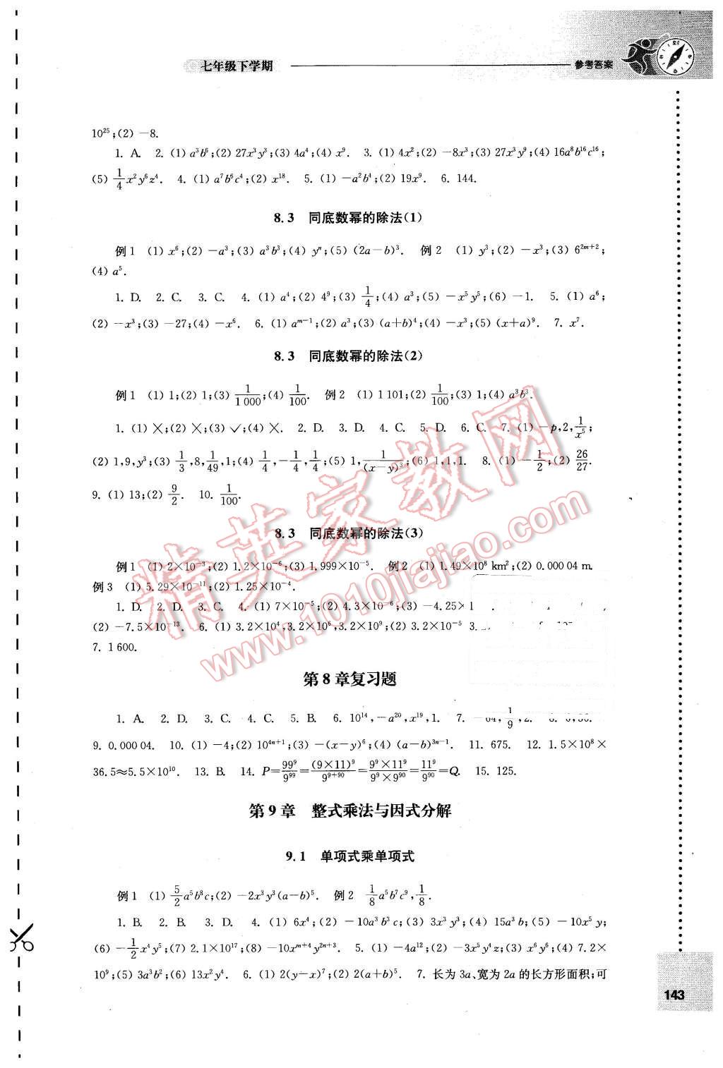 2016年初中数学课课练七年级下册苏科版 第3页