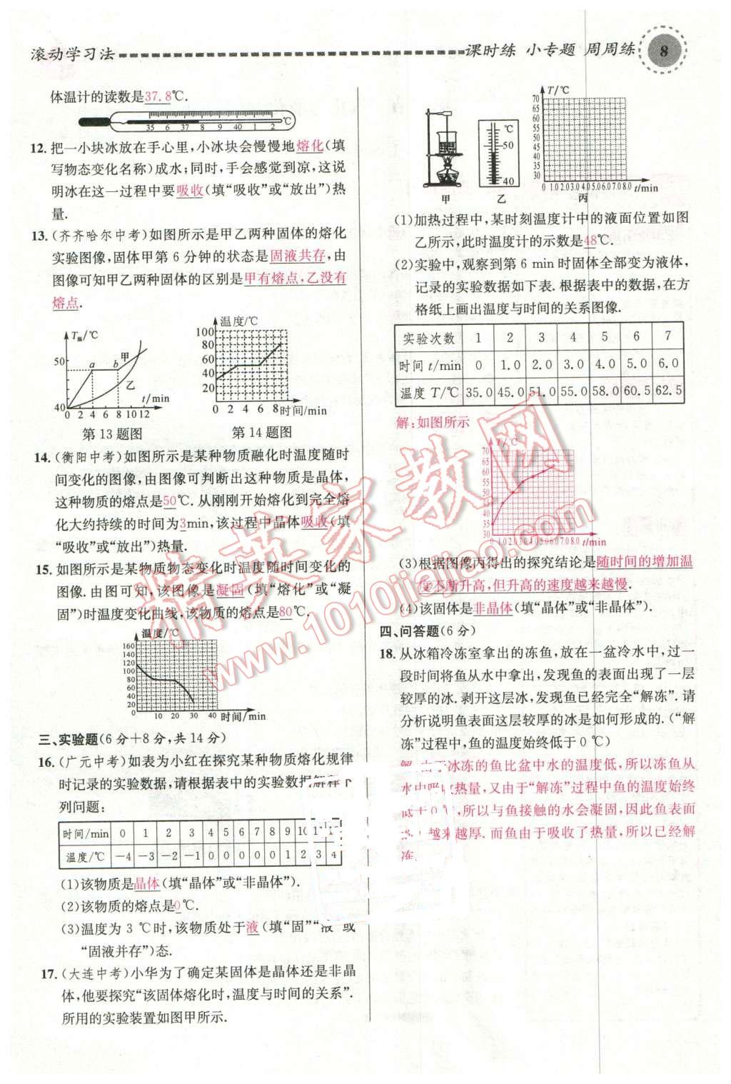 2015年名校课堂滚动学习法九年级物理上册沪科版 第8页