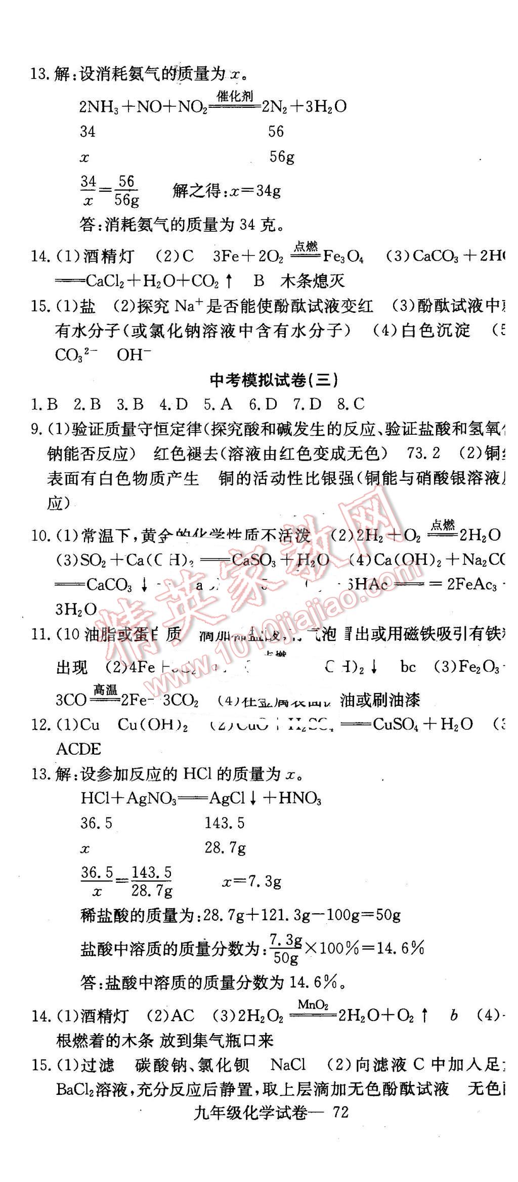 2016年同步檢測(cè)金卷九年級(jí)化學(xué)下冊(cè)人教版 第23頁(yè)