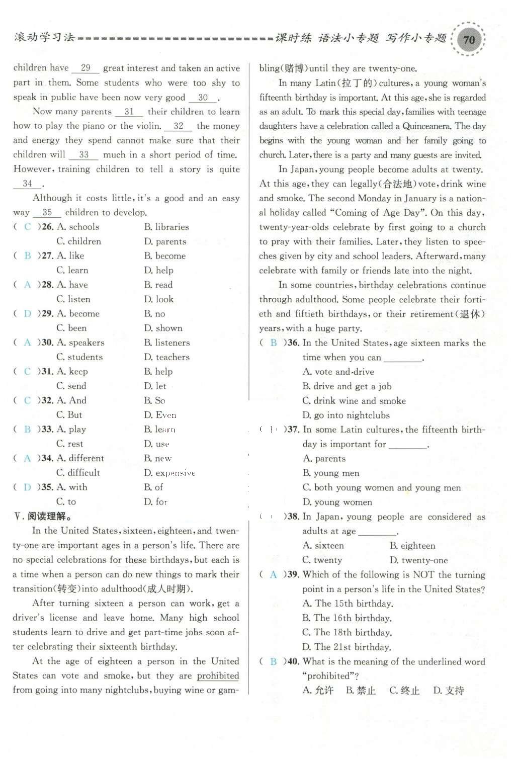 2015年名校課堂滾動學(xué)習(xí)法九年級英語全一冊人教版云南專版 Unit 7 Teenagers should be allowed to choose their own clothes第162頁