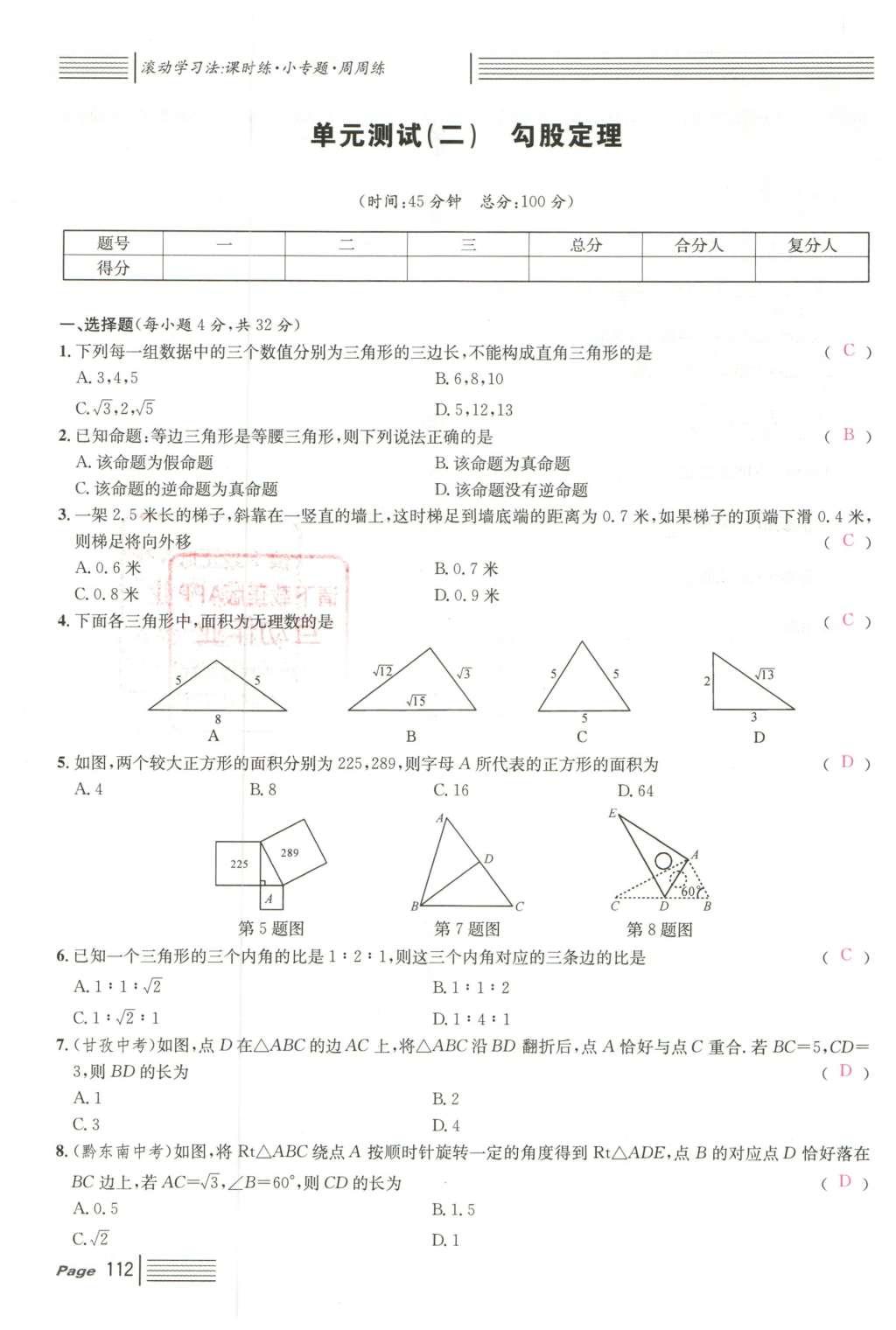 2016年名校課堂滾動學(xué)習(xí)法八年級數(shù)學(xué)下冊人教版云南專版 期末復(fù)習(xí)第44頁