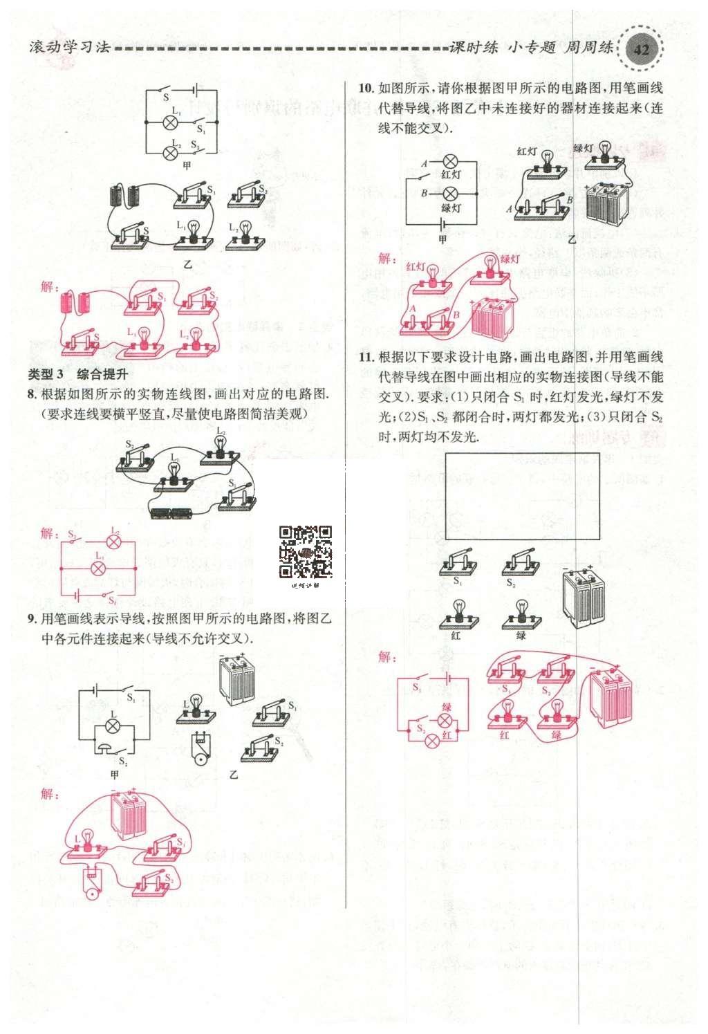 2015年名校課堂滾動(dòng)學(xué)習(xí)法九年級(jí)物理上冊(cè)滬科版 第十四章 了解電路第96頁(yè)