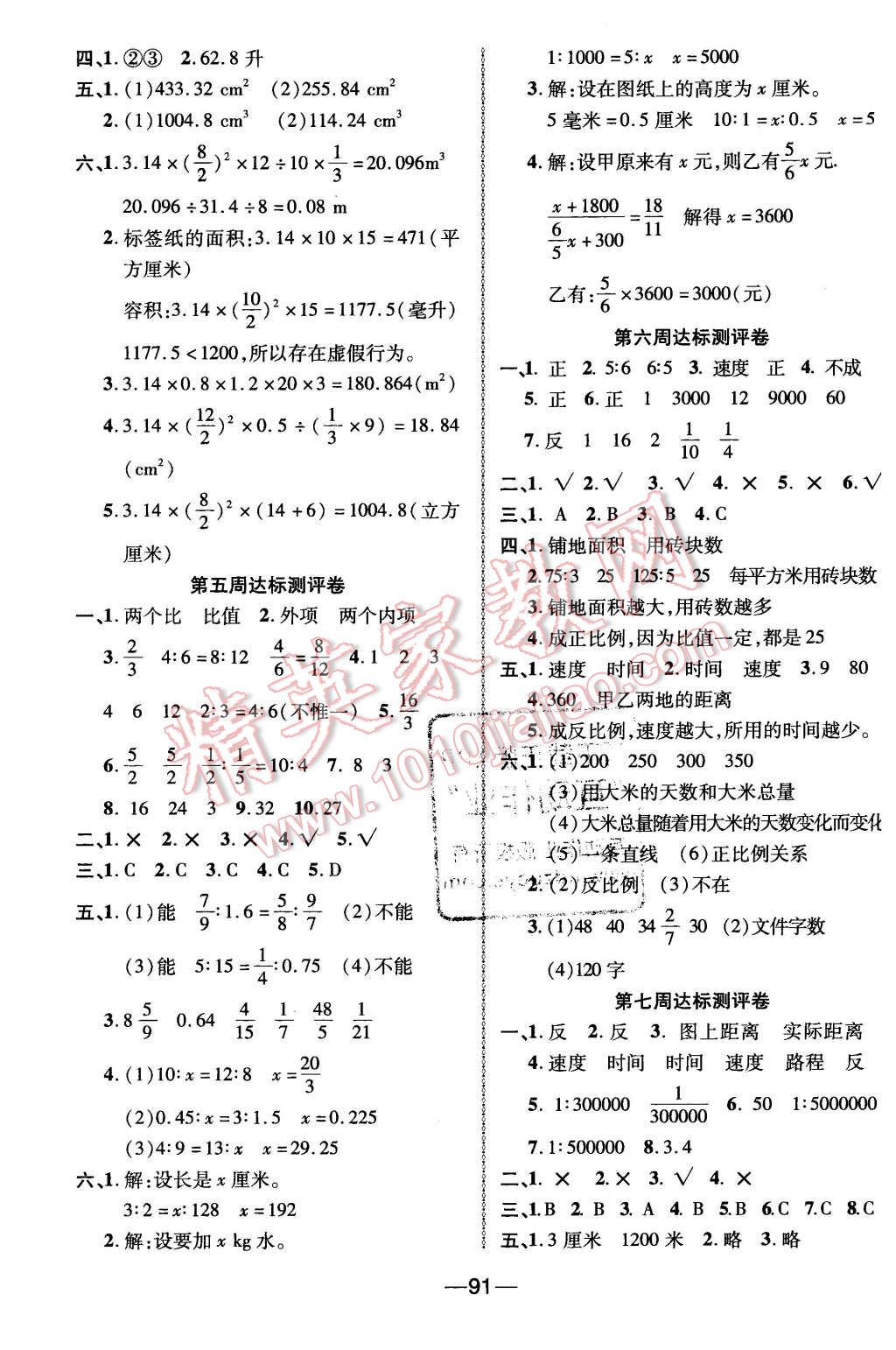 2016年優(yōu)加全能大考卷六年級數(shù)學下冊人教版 第3頁