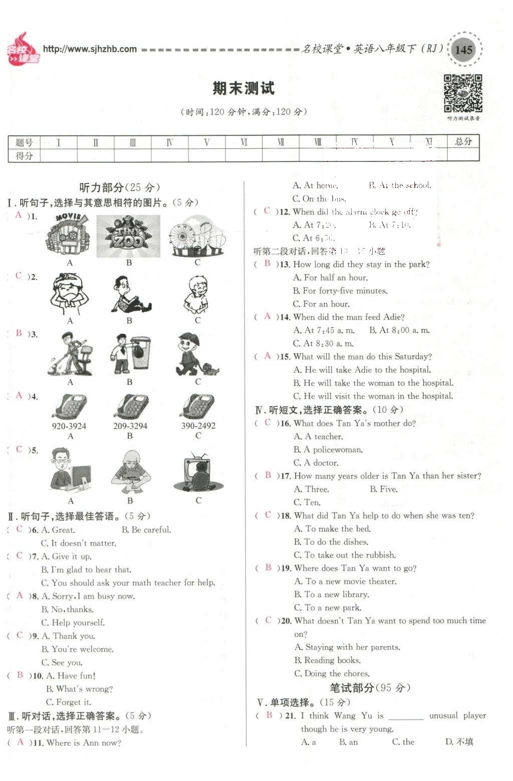 2016年名校課堂滾動學(xué)習(xí)法八年級英語下冊人教版云南專版 期末測試第63頁