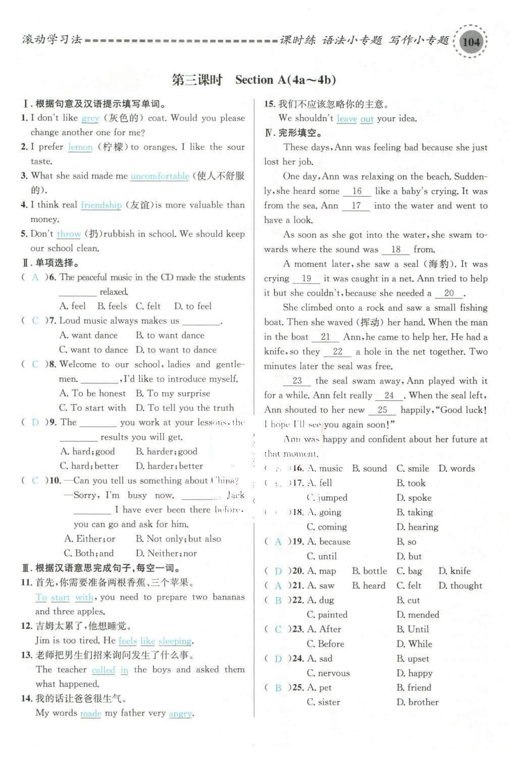 2015年名校課堂滾動學(xué)習(xí)法九年級英語全一冊人教版云南專版 Unit 11 Sad movies make me cry第116頁