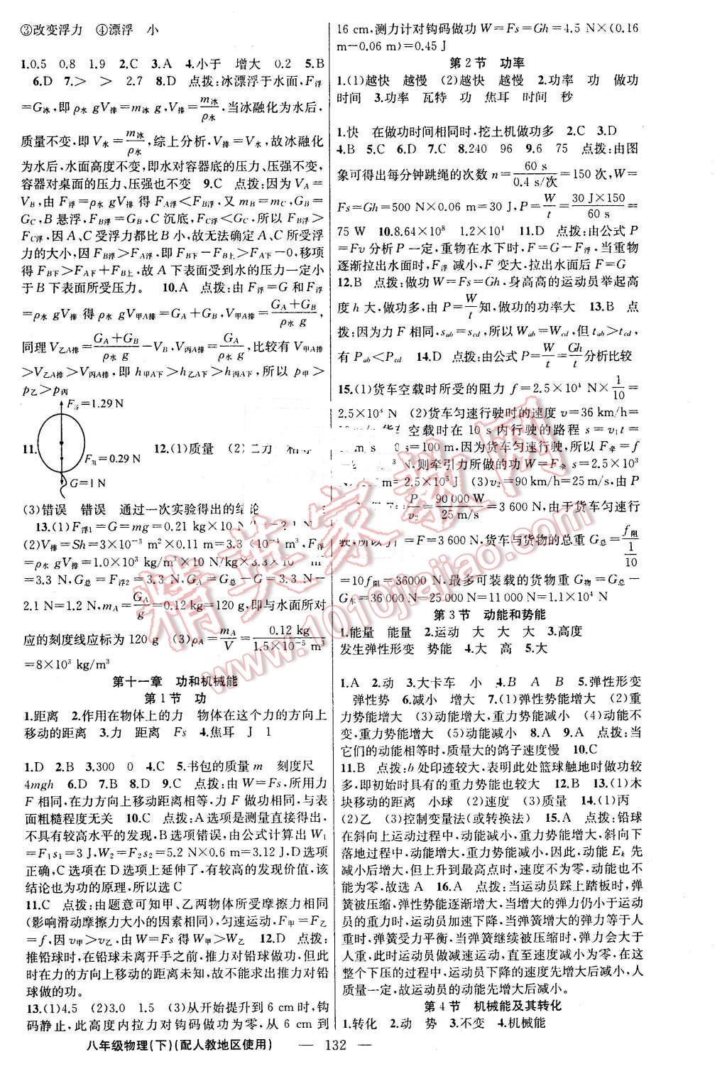 2016年黄冈金牌之路练闯考八年级物理下册人教版 第8页