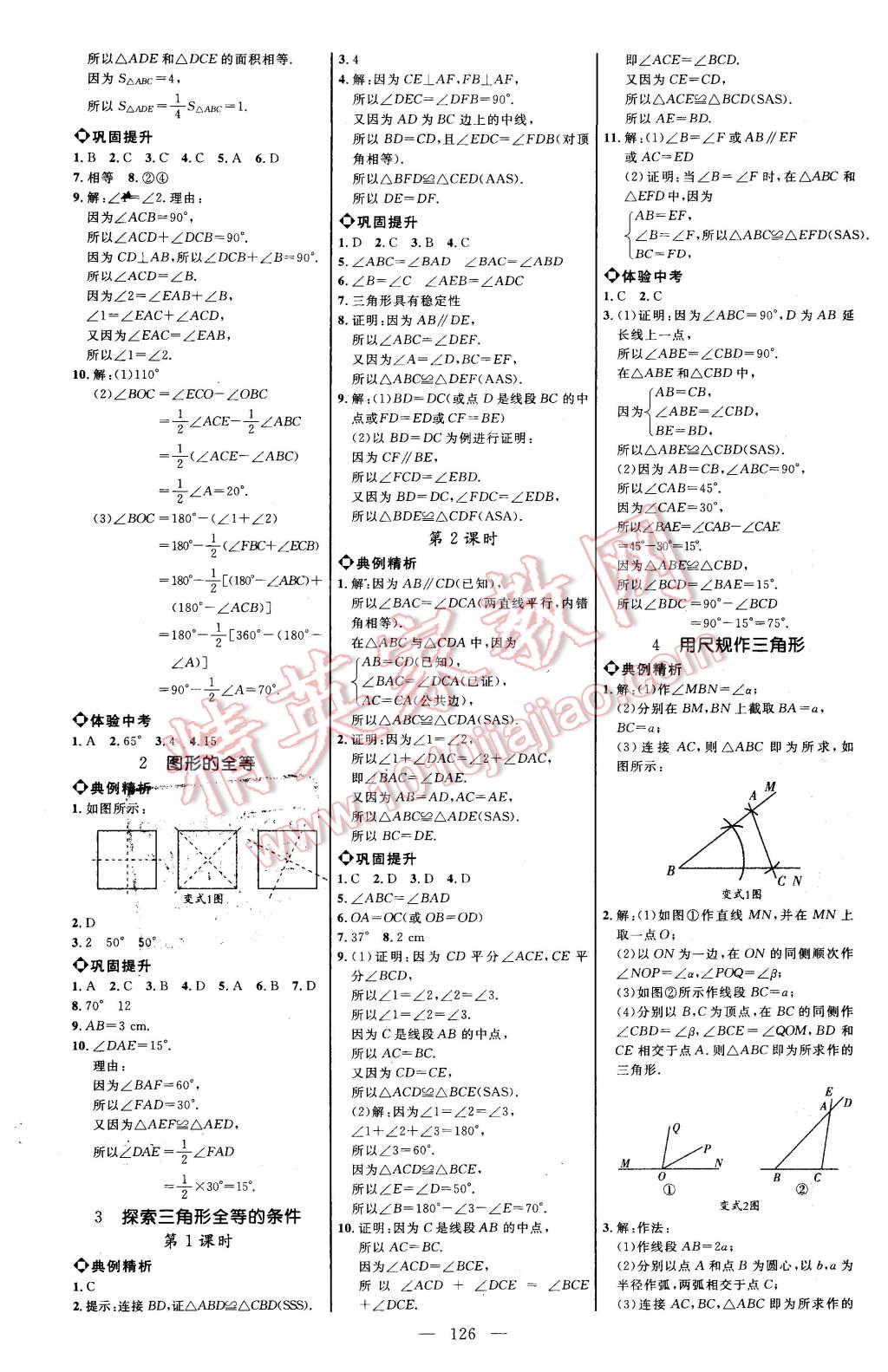 2016年細(xì)解巧練七年級(jí)數(shù)學(xué)下冊(cè)北師大版 第4頁(yè)