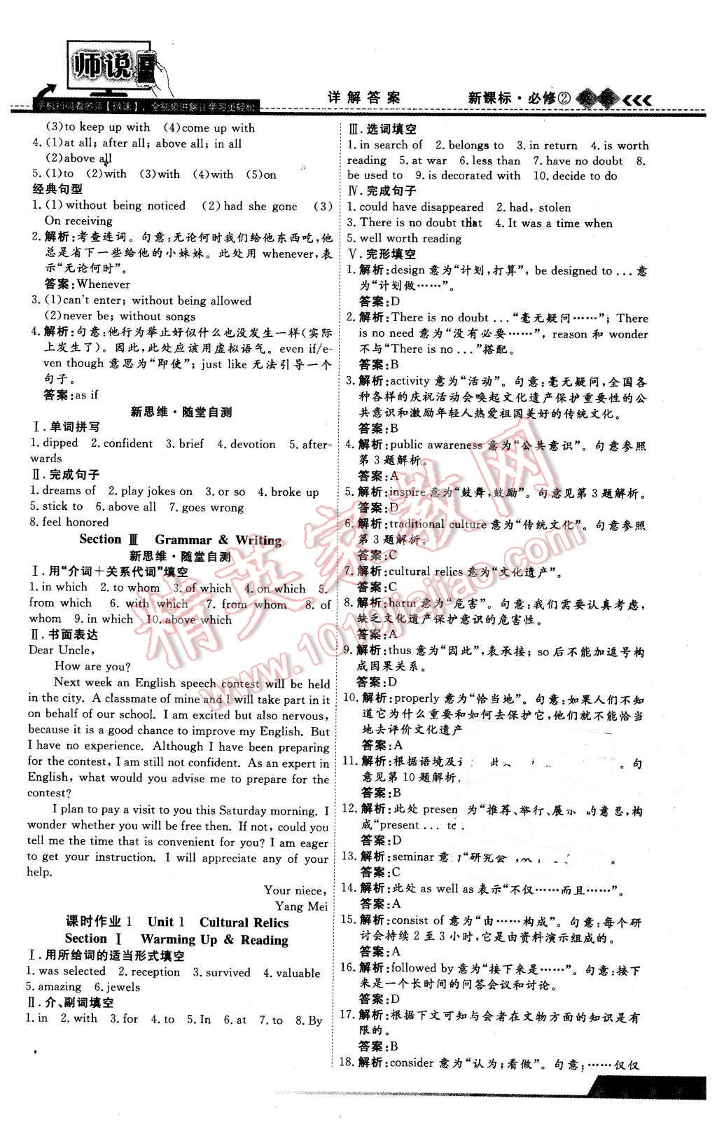 2016年師說高中同步導學案英語必修2 第9頁