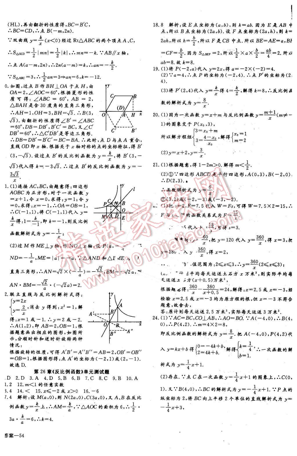 2016年同步检测金卷九年级数学下册人教版 第6页