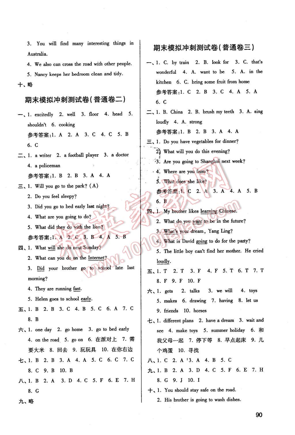 2016年名師點撥期末沖刺滿分卷六年級英語下冊國標江蘇版 第10頁