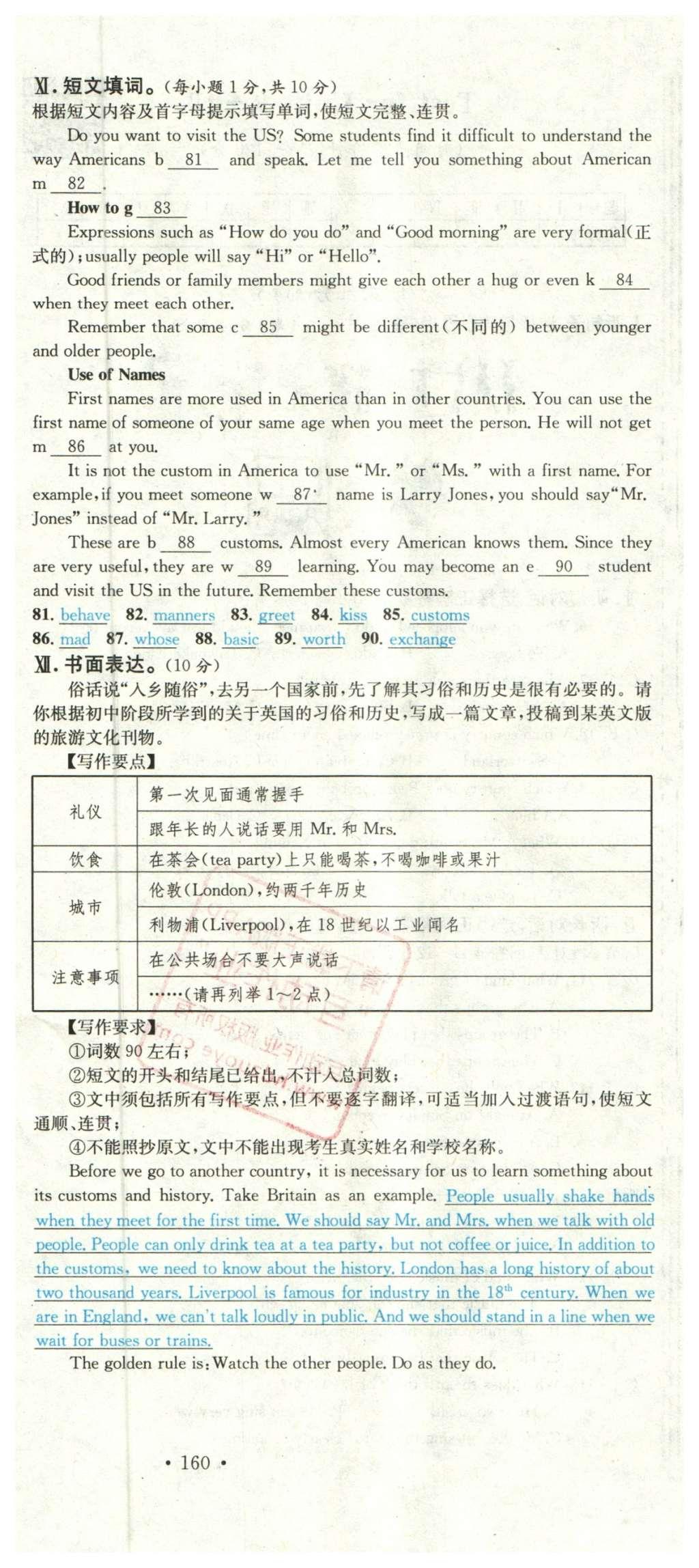 2015年名校课堂滚动学习法九年级英语全一册人教版云南专版 活页试卷第50页