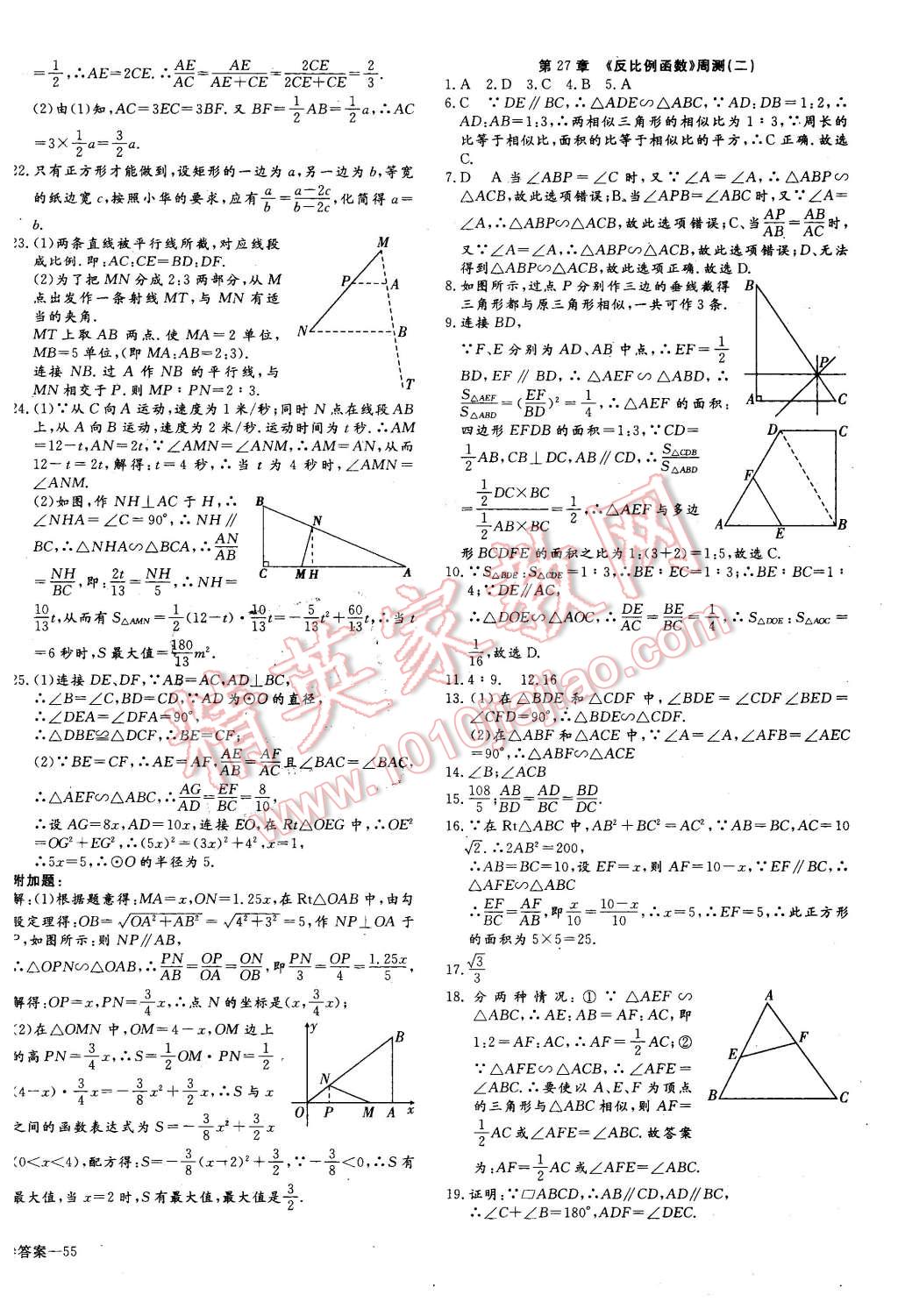 2016年同步检测金卷九年级数学下册人教版 第8页