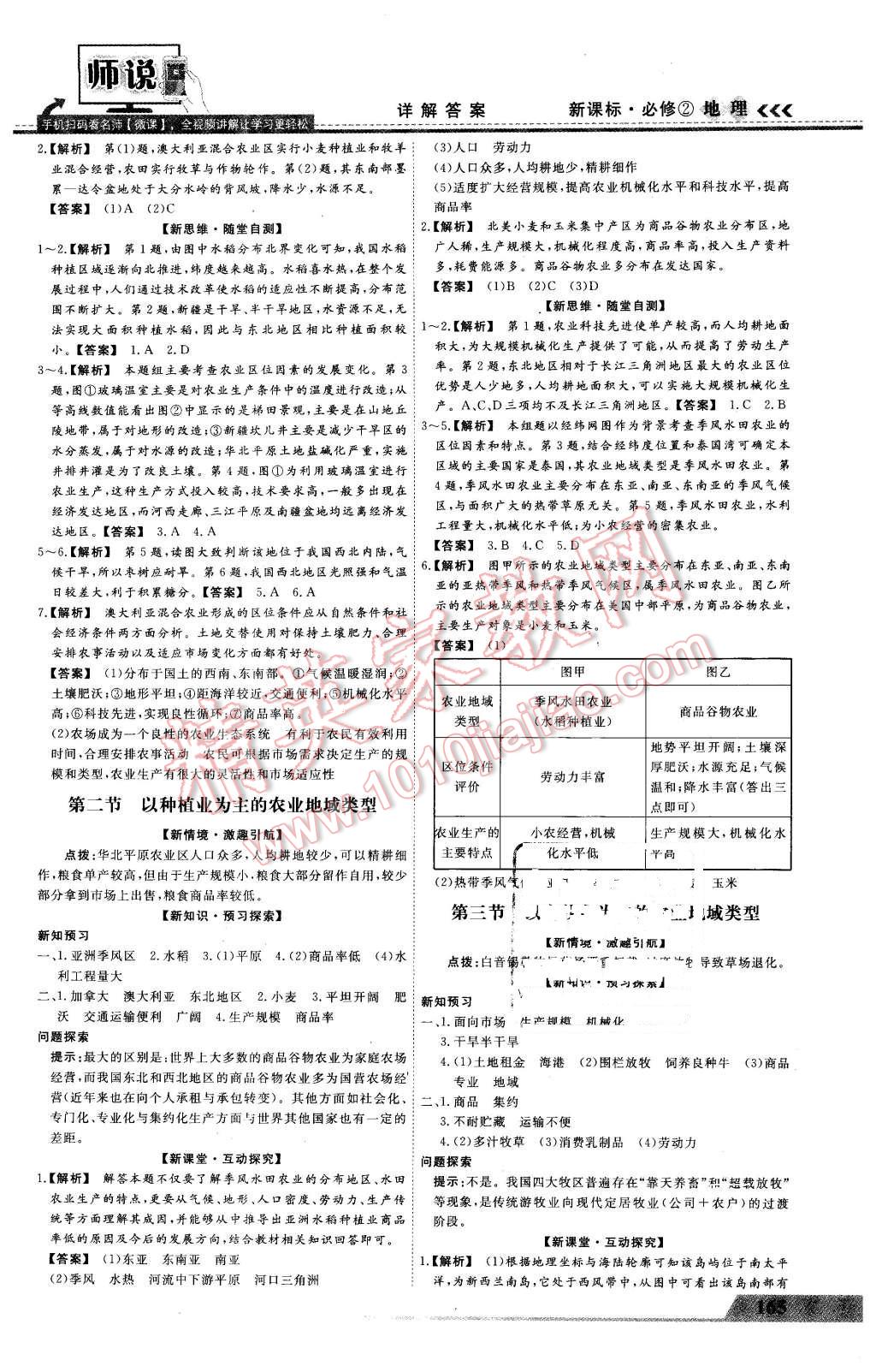 2016年師說高中同步導(dǎo)學(xué)案地理必修2 第5頁