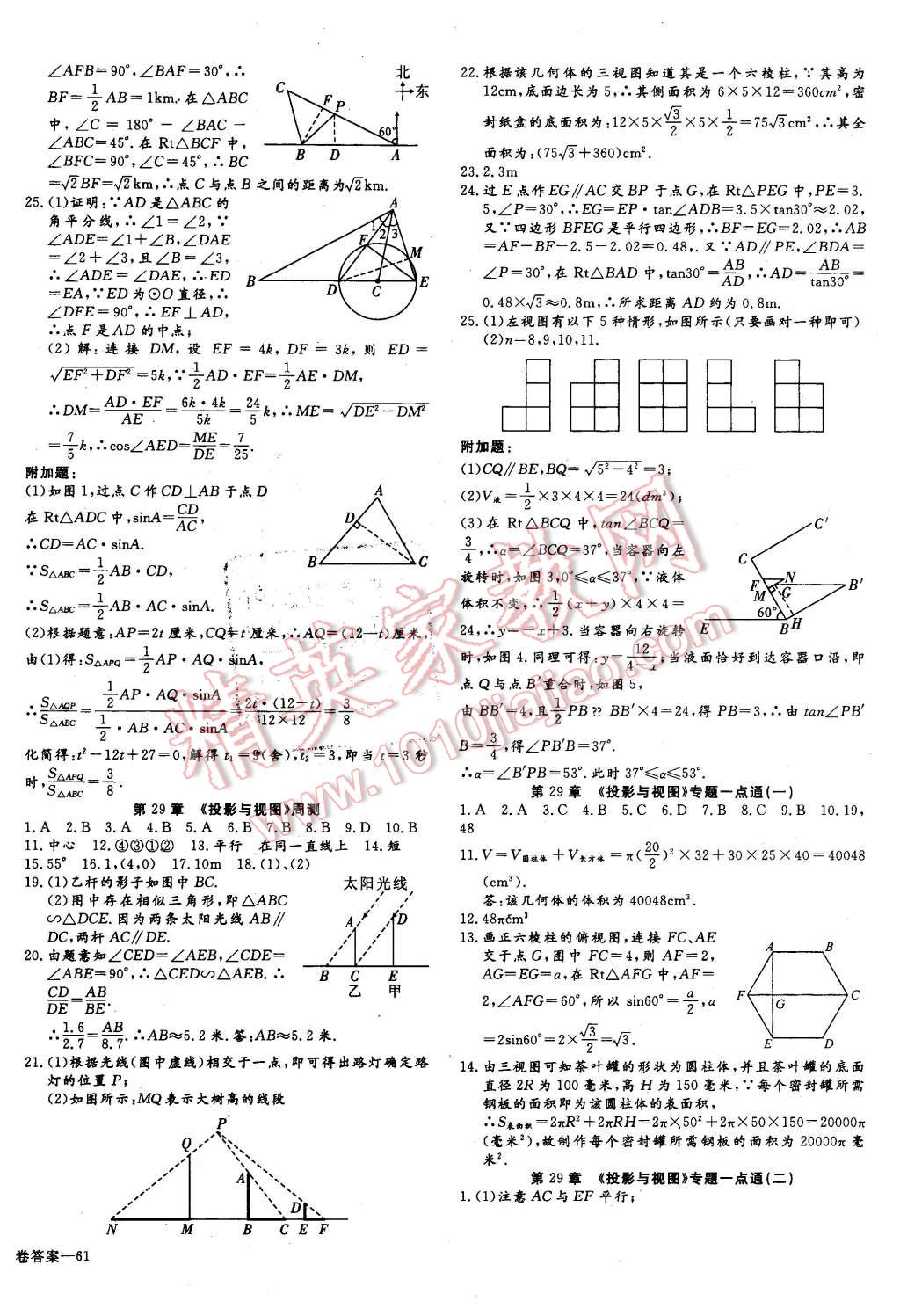 2016年同步檢測金卷九年級數(shù)學下冊人教版 第20頁