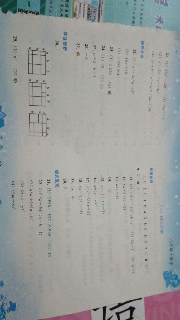 2015年寒假作业八年级数学人教版人民教育出版社 第39页