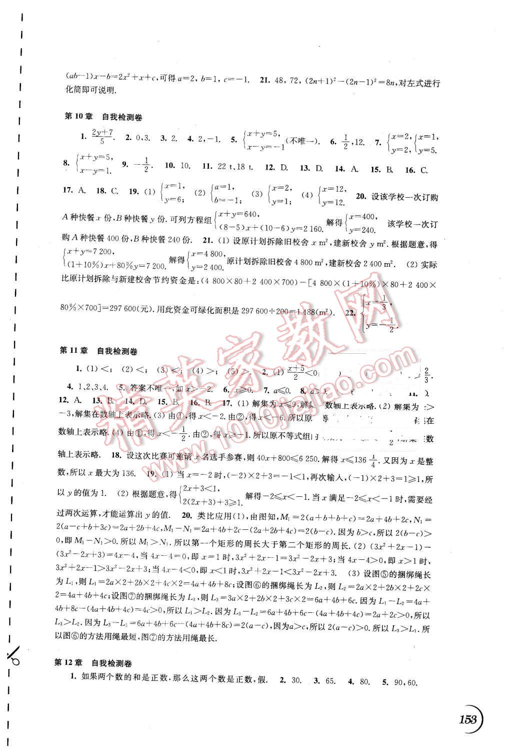 2016年同步练习七年级数学下册苏科版江苏科学技术出版社 第15页