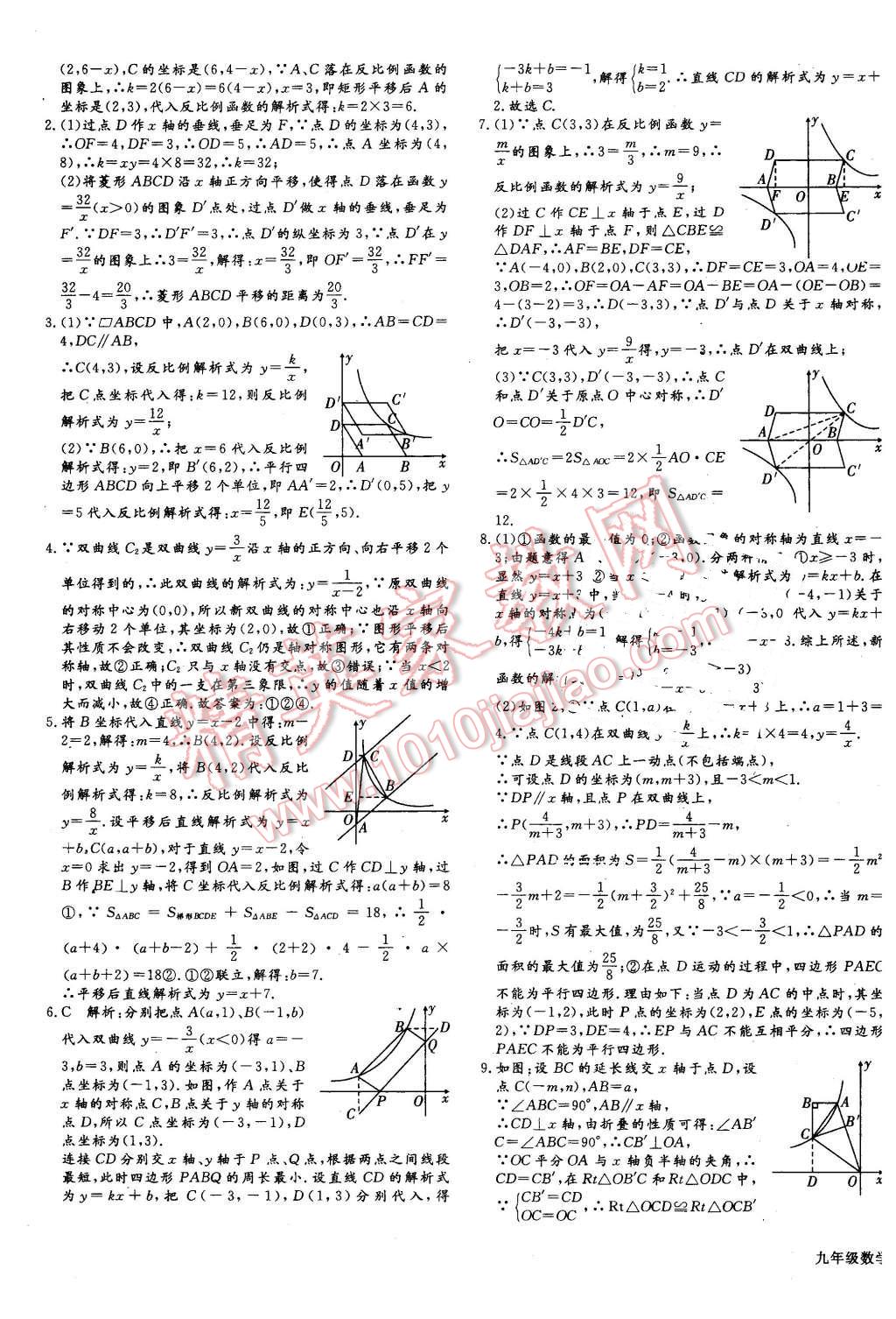 2016年同步检测金卷九年级数学下册人教版 第5页